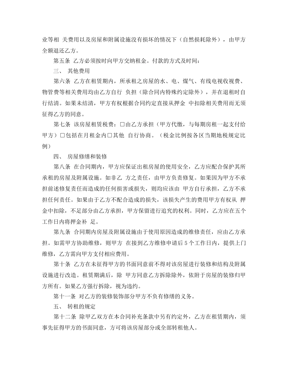 商业用房租赁合同协议书范本 _第3页