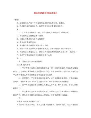 商业用房租赁合同协议书范本 