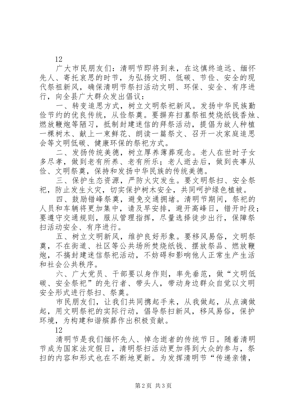 清明节科学文明祭祀倡议书_第2页