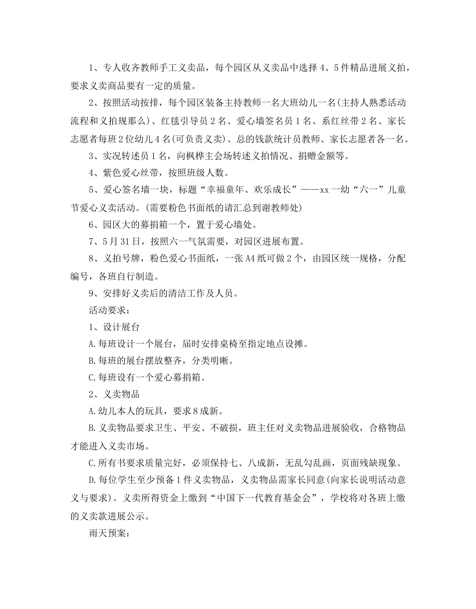 爱心义卖活动策划方案范文4篇 _第3页