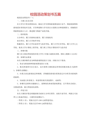 校园活动策划书五篇 