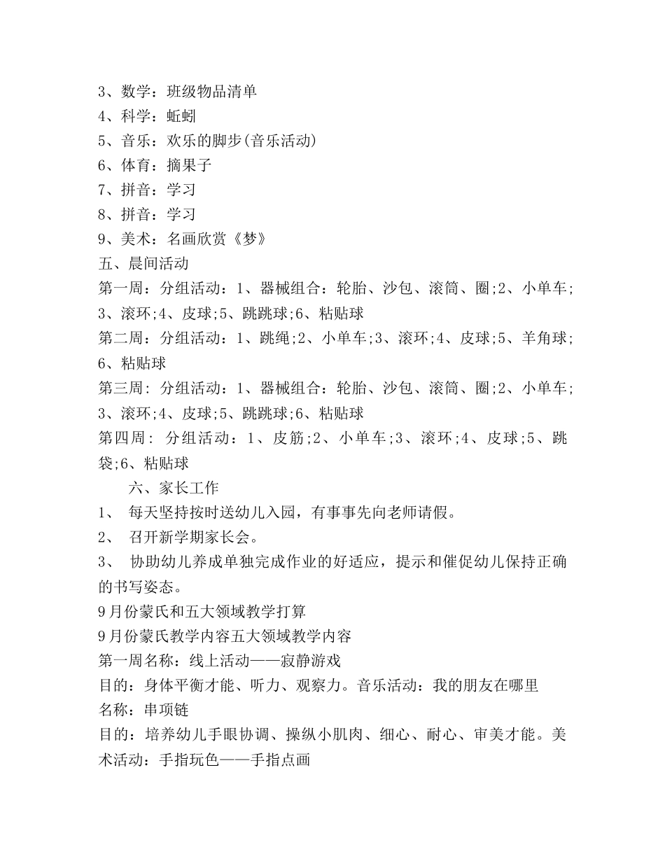 幼儿园二月工作参考计划范文 _第3页