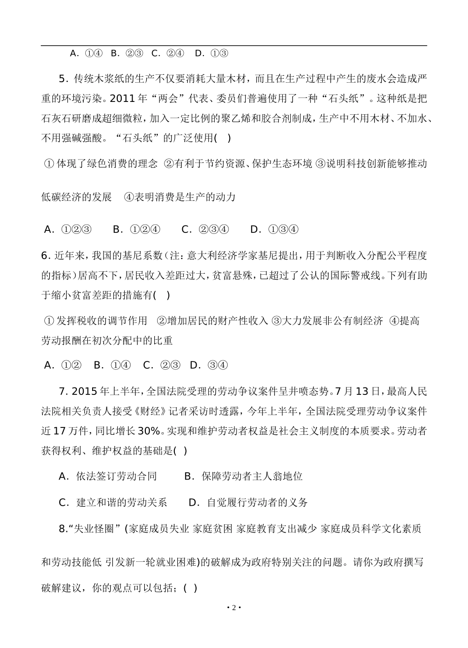山西省临汾洪洞县第一中学2017届高三上学期第二次月考政治试题(含答案)_第2页