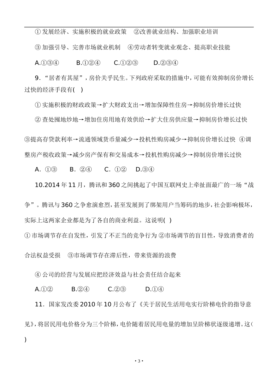 山西省临汾洪洞县第一中学2017届高三上学期第二次月考政治试题(含答案)_第3页