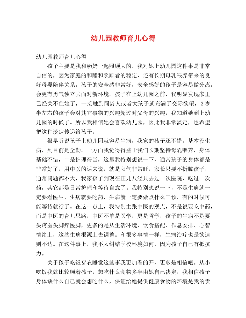 幼儿园教师育儿心得 _第1页