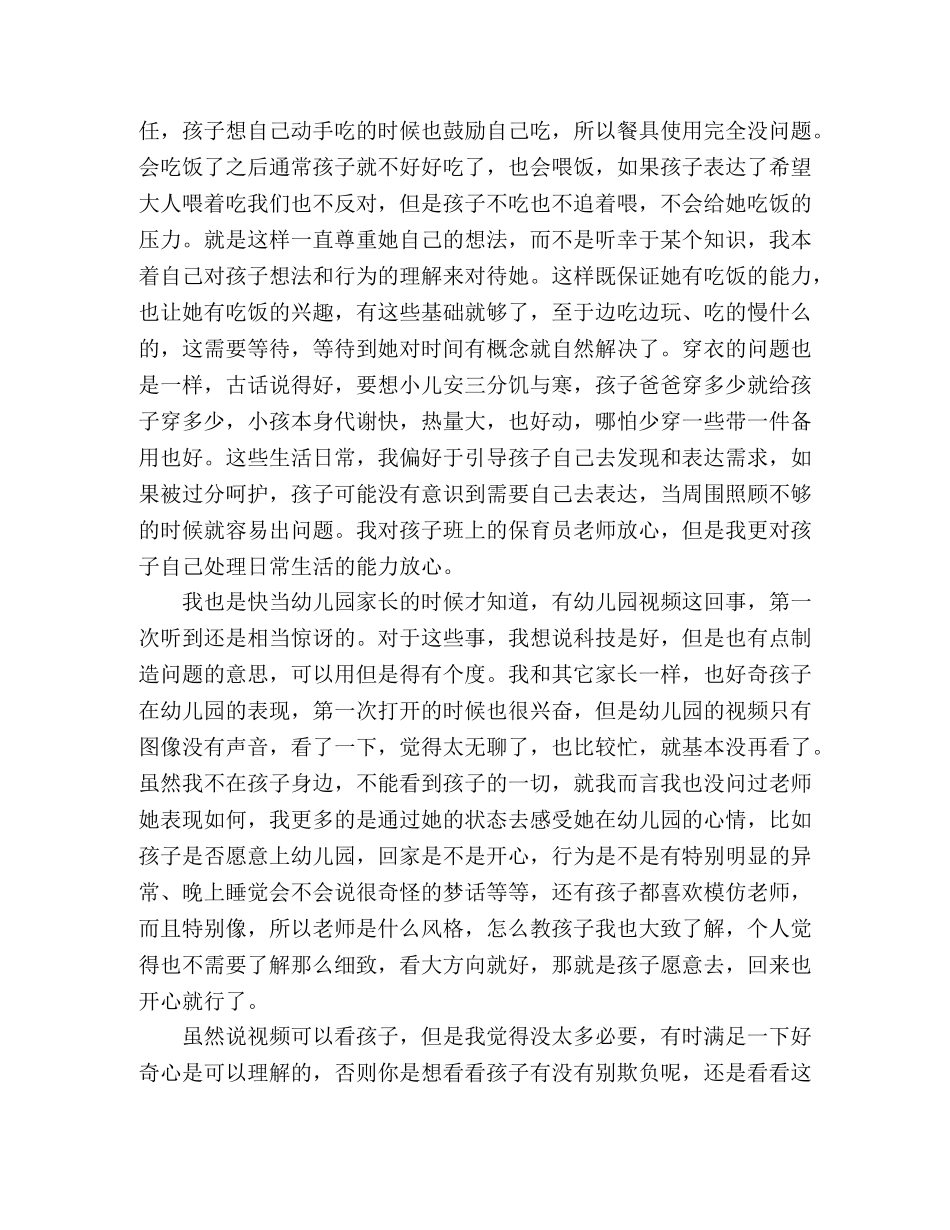 幼儿园教师育儿心得 _第2页