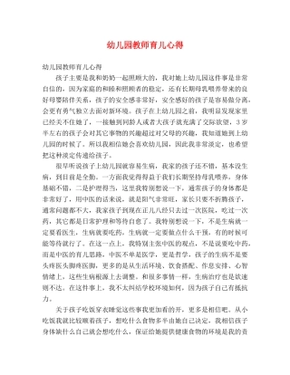 幼儿园教师育儿心得 