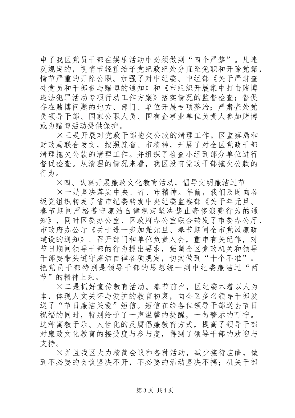 上半年年廉政工作总结 _第3页