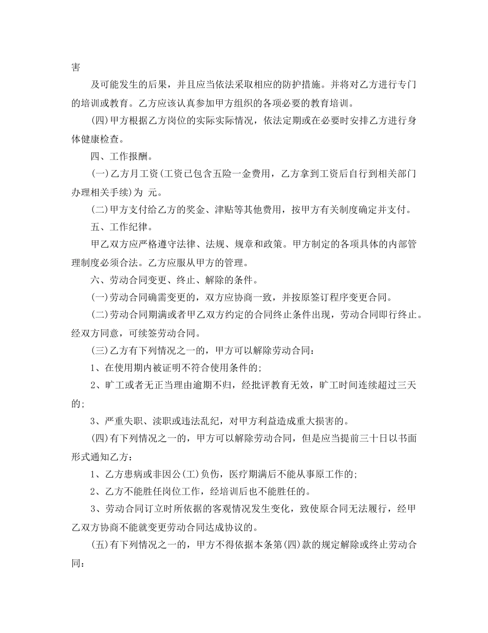 临时用工劳动合同样本_第2页