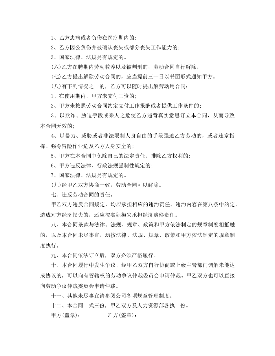 临时用工劳动合同样本_第3页