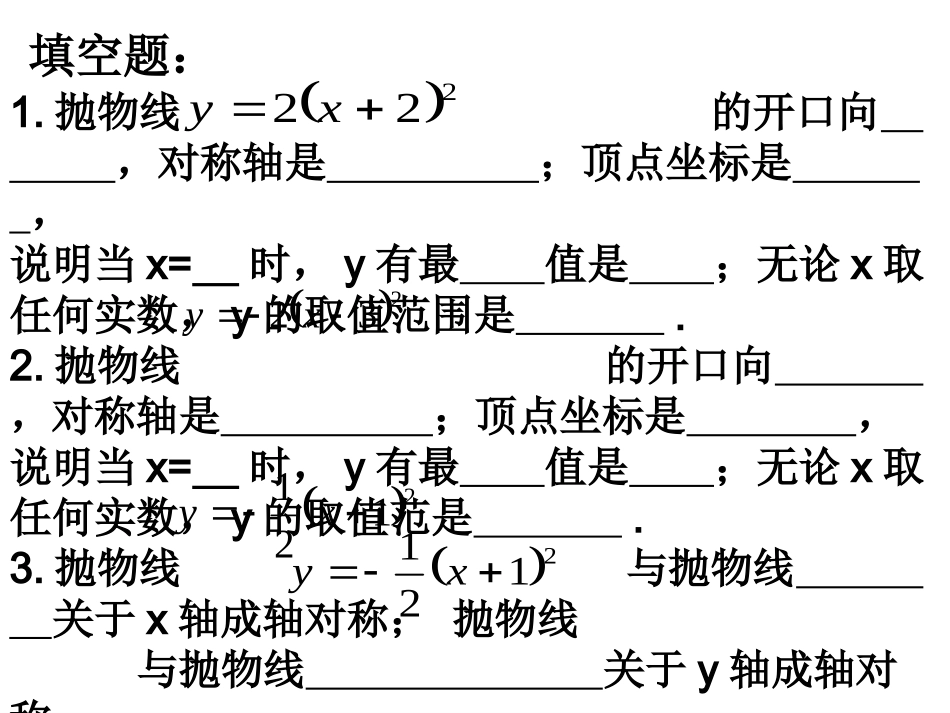 5.2二次函数的图像与性质⑷_第3页