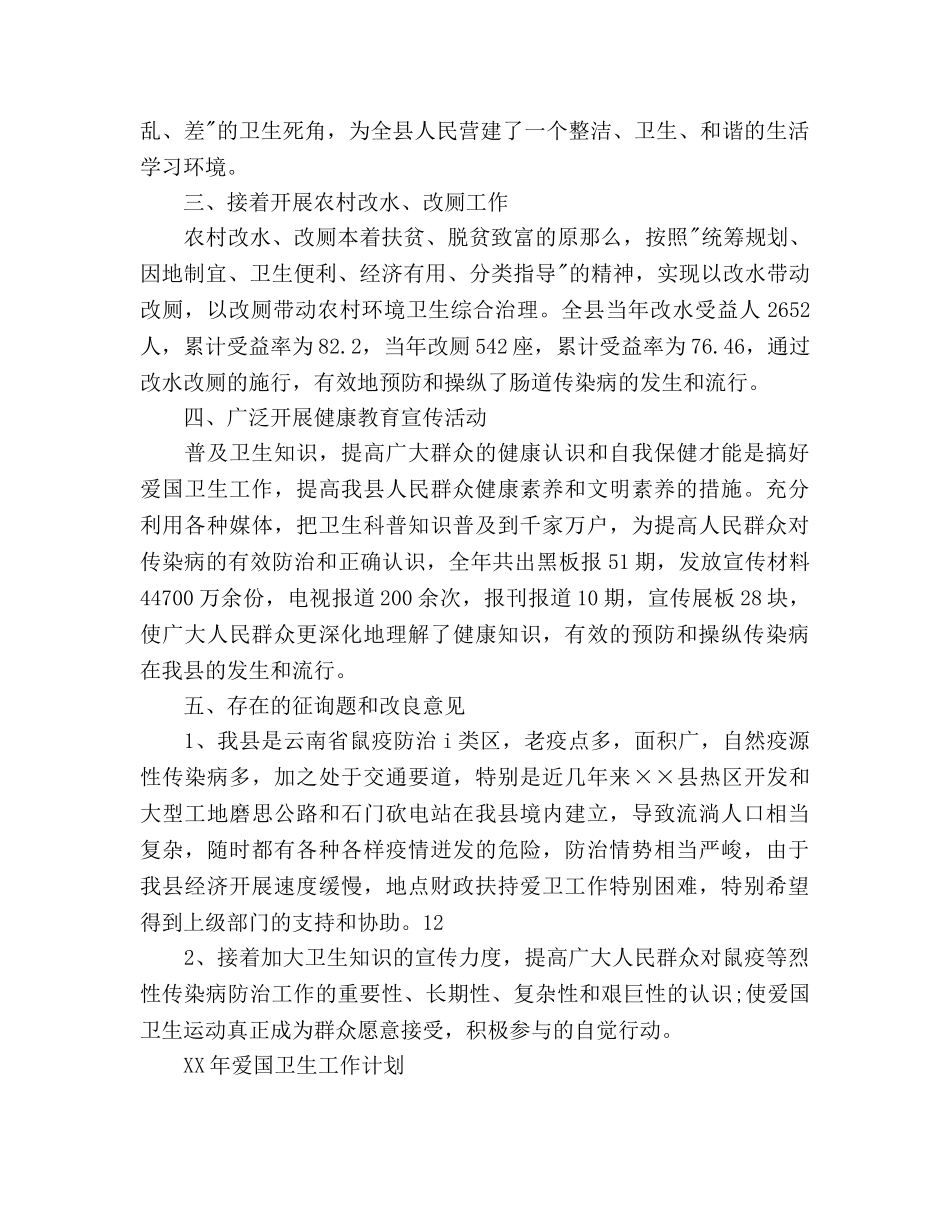 爱国卫生运动工作总结及年参考计划范文 _第2页