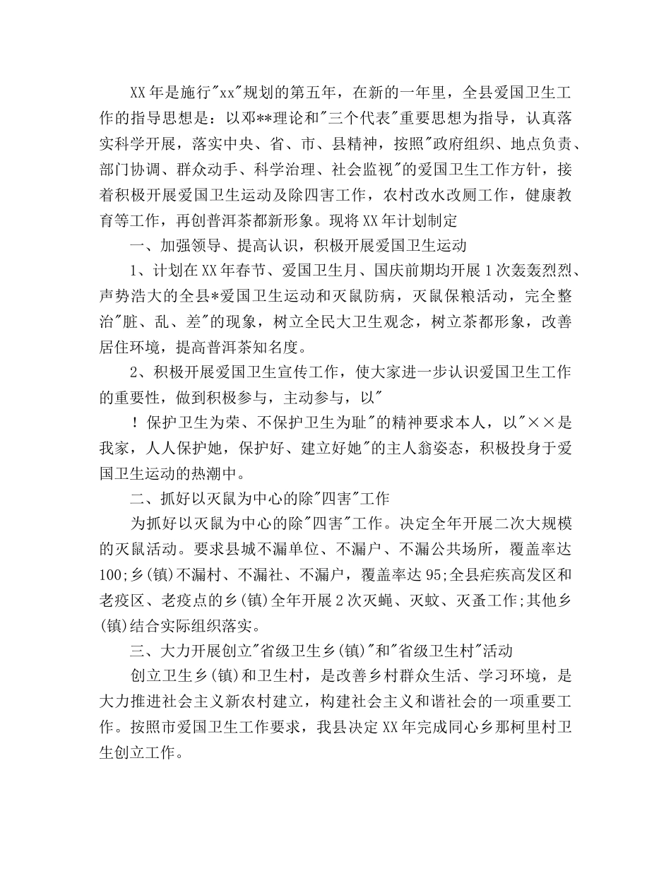 爱国卫生运动工作总结及年参考计划范文 _第3页