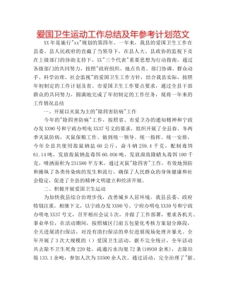 爱国卫生运动工作总结及年参考计划范文 