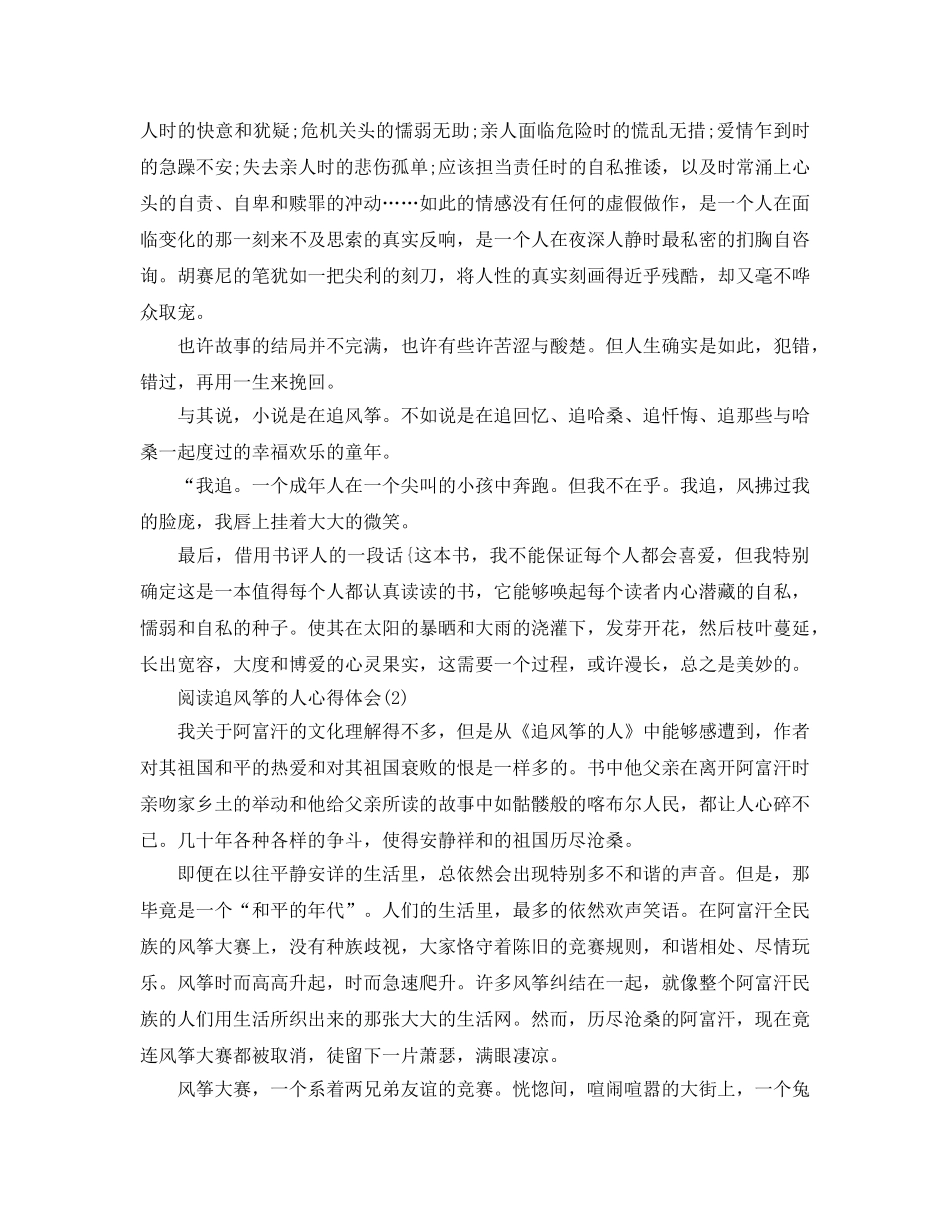 阅读追风筝的人参考心得体会5篇 _第2页