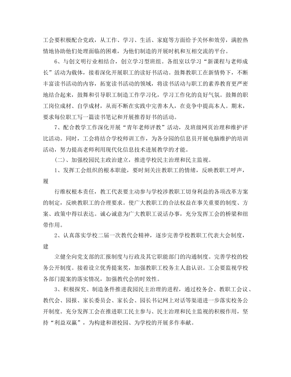 幼儿园工会工作参考计划 _第2页