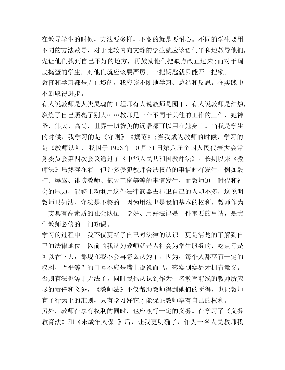 有关教育法学习心得体会精品合集 _第2页