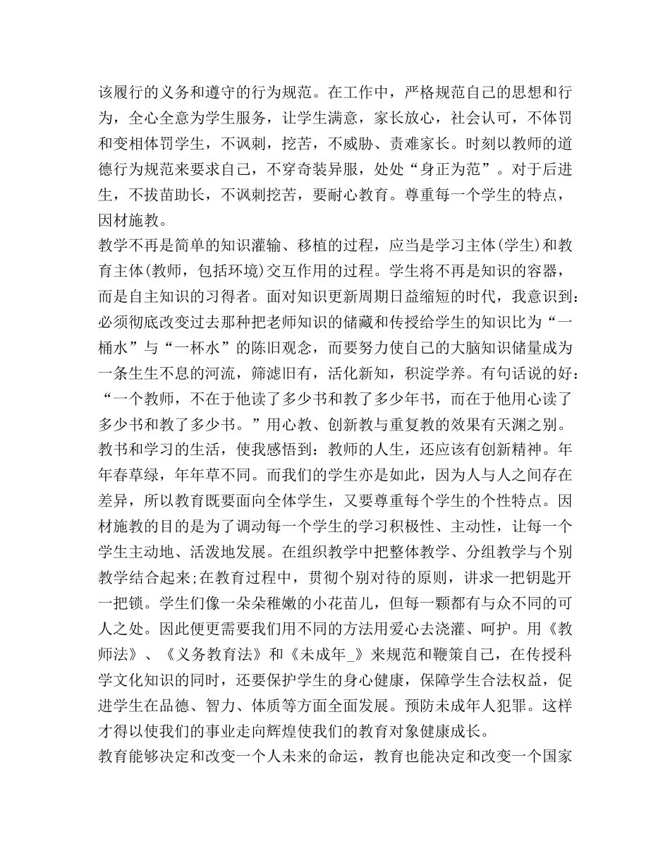 有关教育法学习心得体会精品合集 _第3页