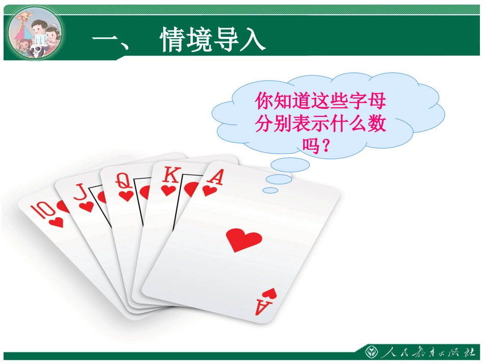 《用字母表示数》-马海萍_第2页