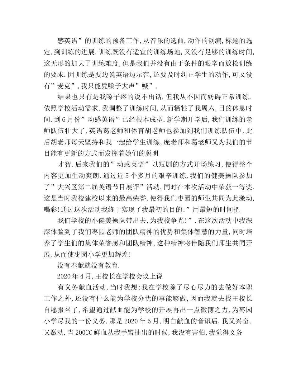 只要心中有爱—师德参考演讲稿 _第2页