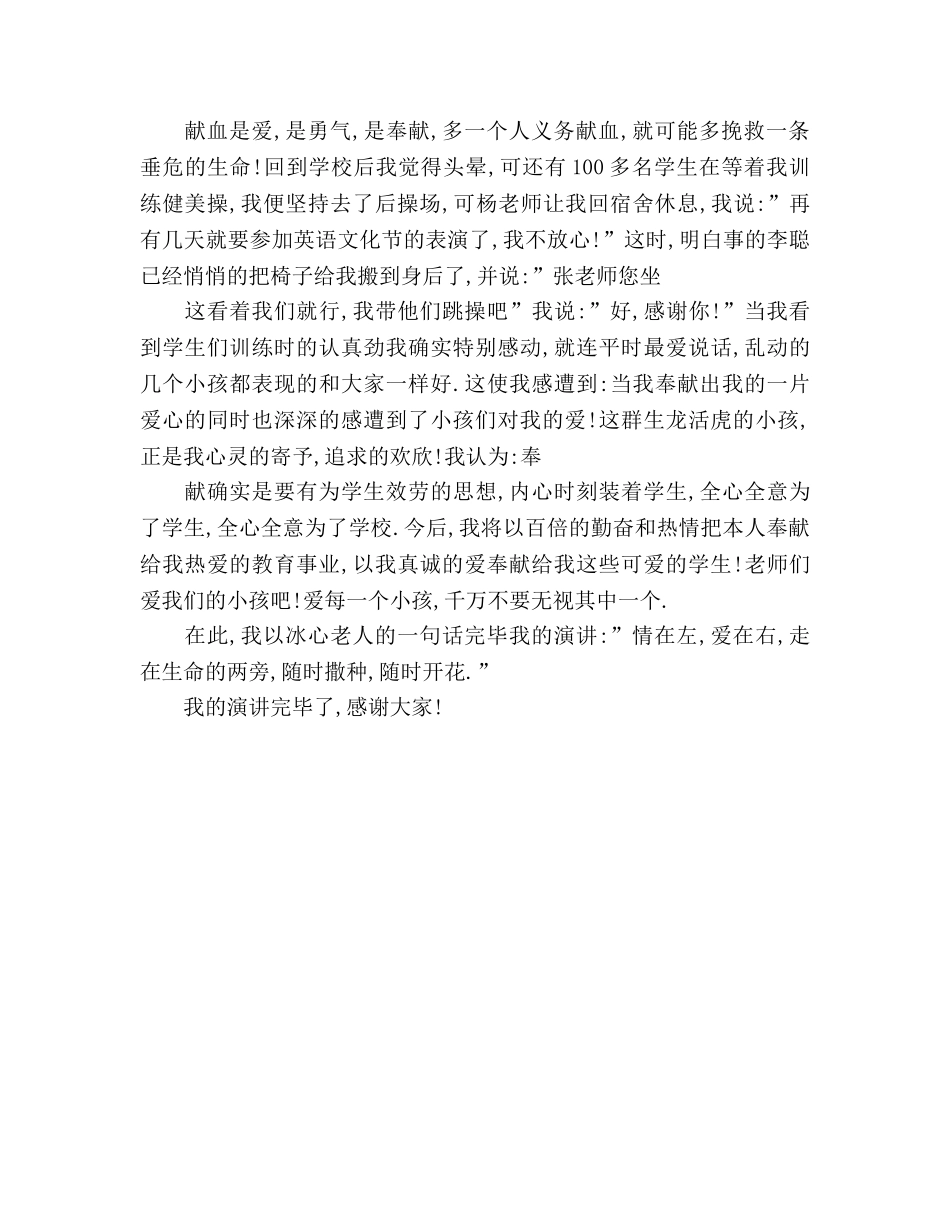 只要心中有爱—师德参考演讲稿 _第3页