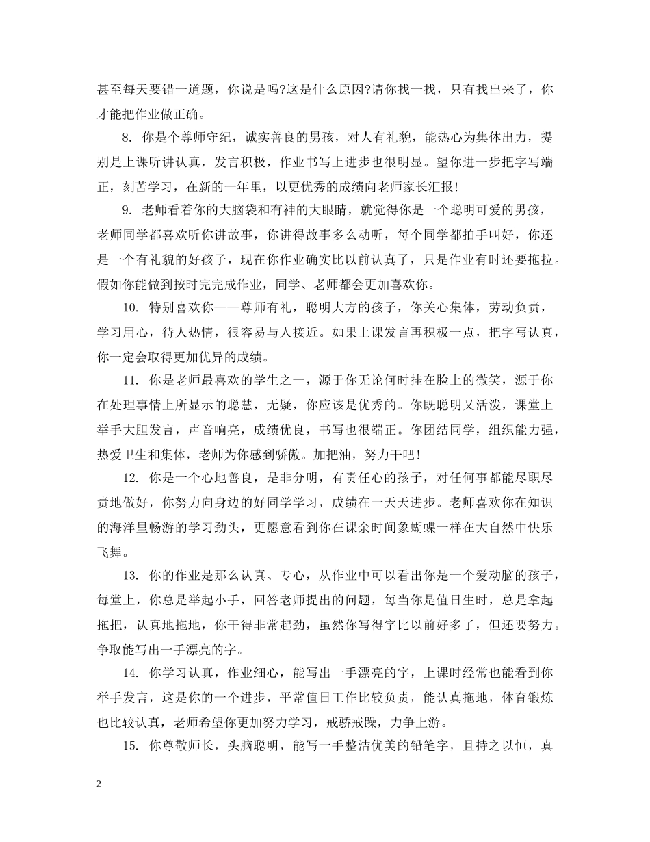 三年级学生上期操行评语_第2页
