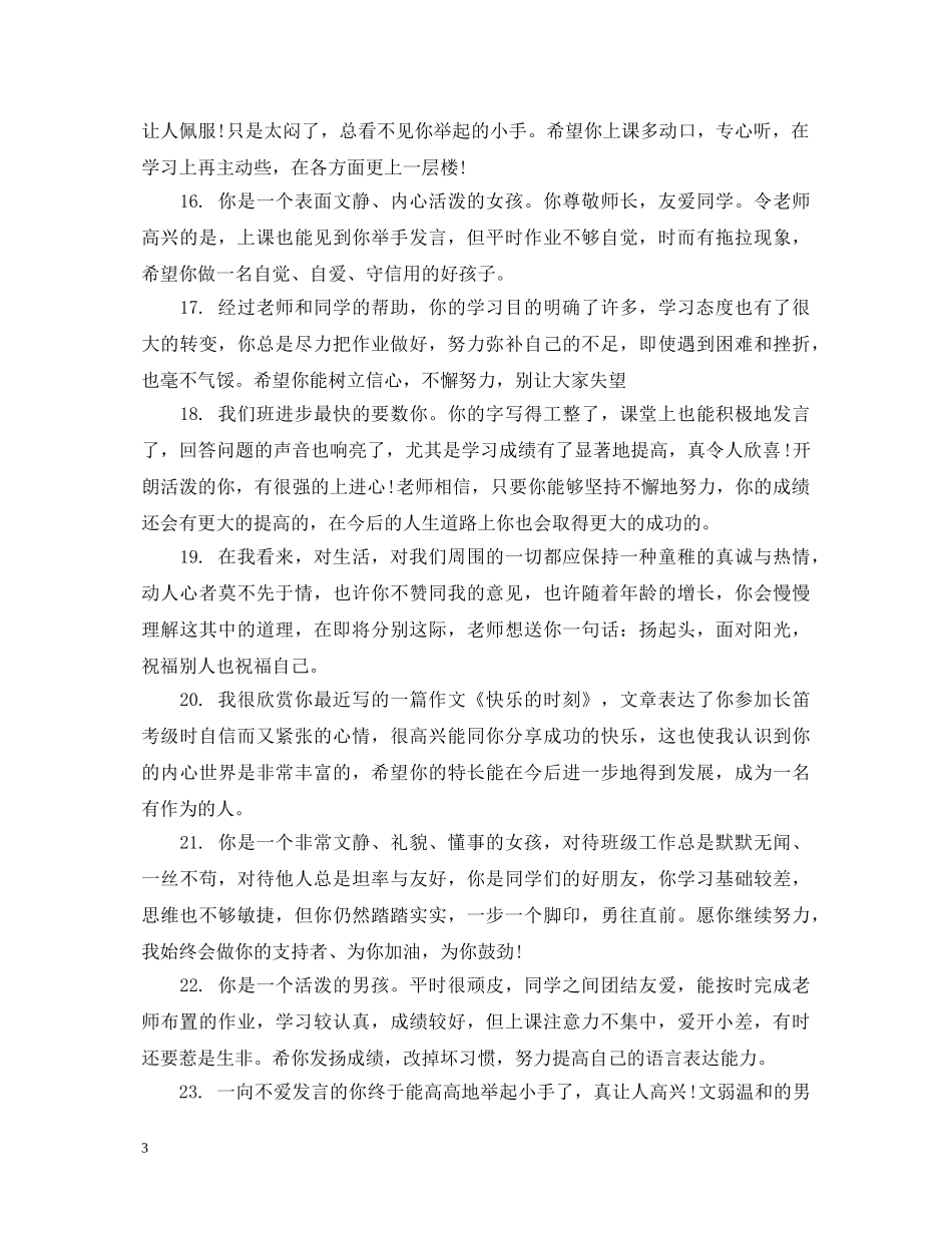 三年级学生上期操行评语_第3页