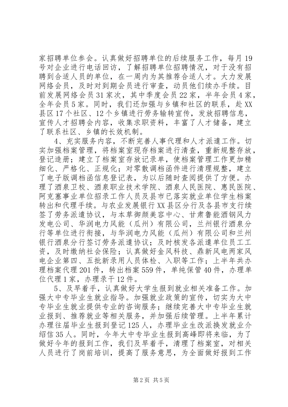人事局上半年工作总结 _第2页