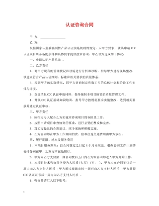 认证咨询合同 