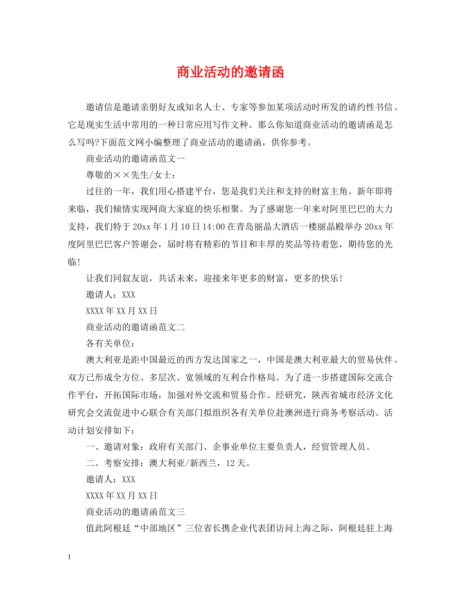 商业活动的邀请函 _第1页