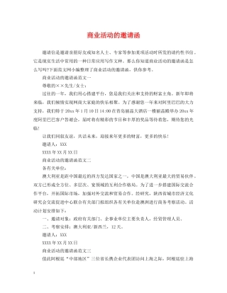 商业活动的邀请函 