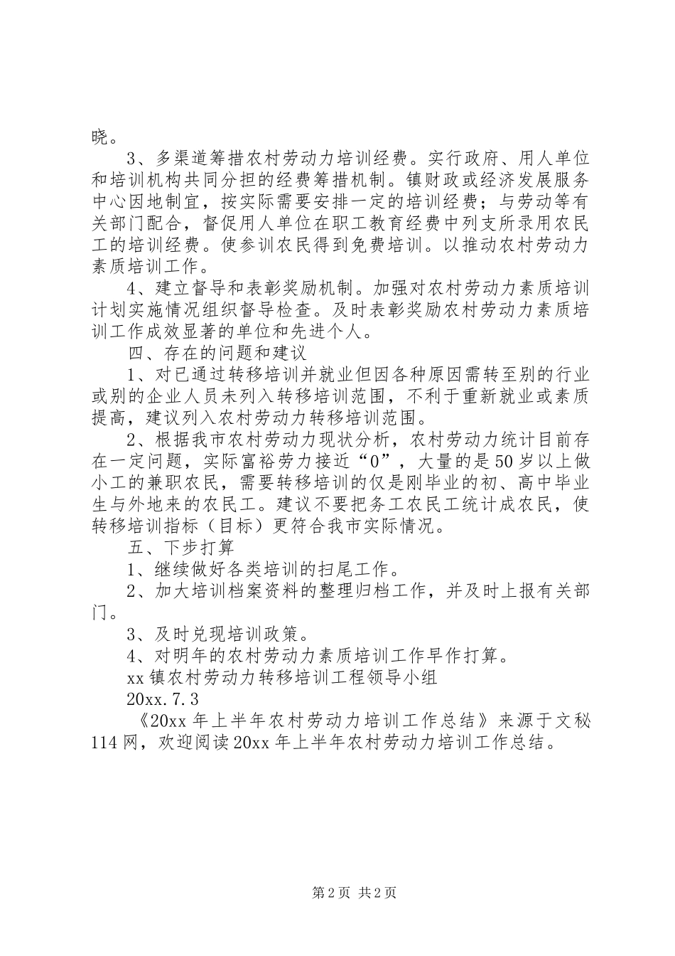 上半年农村劳动力培训工作总结 _第2页