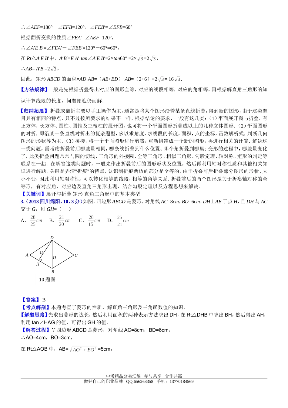 知识点028矩形、菱形和正方形2013-1_第2页