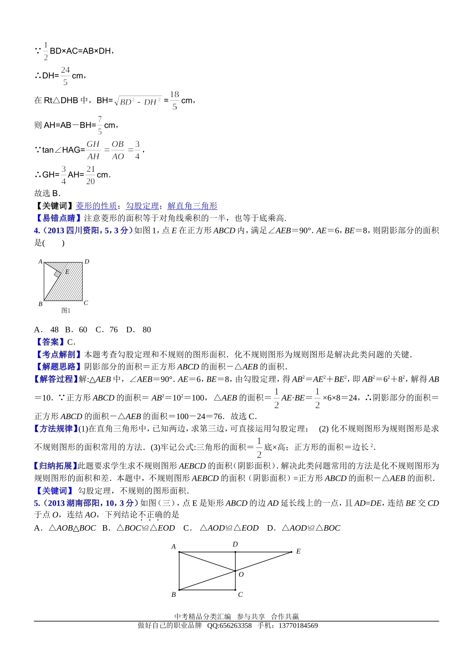 知识点028矩形、菱形和正方形2013-1_第3页