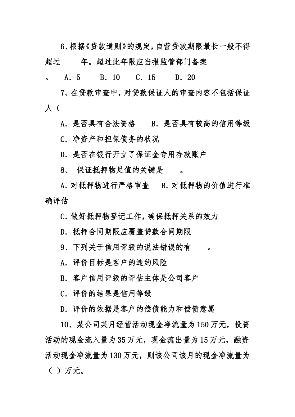 风险部季度考试题库_第2页