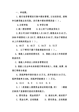 风险部季度考试题库