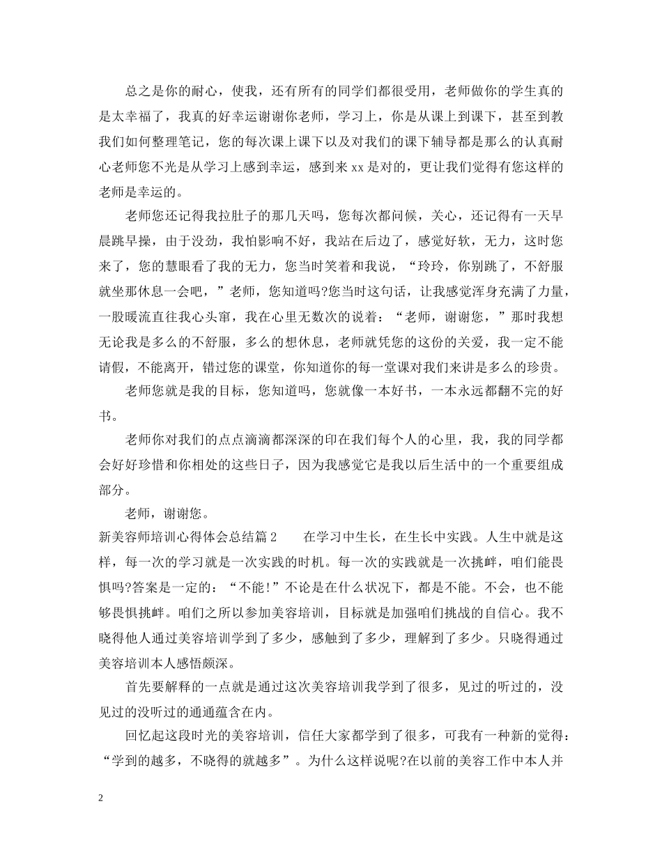 新美容师培训心得体会总结 _第2页