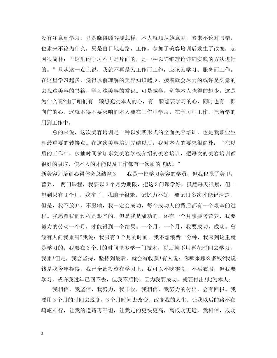 新美容师培训心得体会总结 _第3页