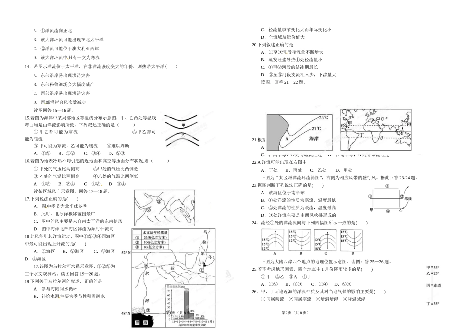 自然界水循环检测题(2014618)_第2页