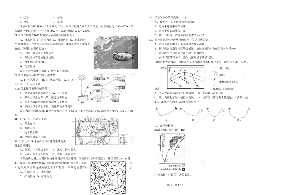 自然界水循环检测题(2014618)_第3页
