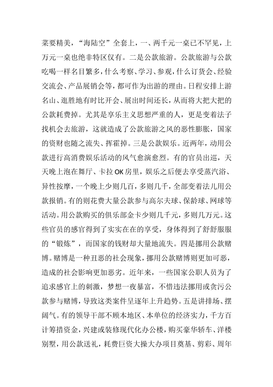 党的群众路线教育活动教案-摒弃享乐主义-保持艰苦奋斗的优良作风_第2页