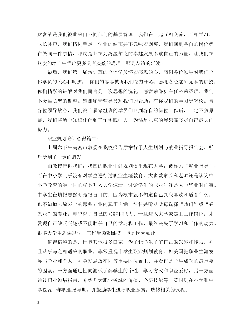 职业规划培训心得体会范文3篇 _第2页