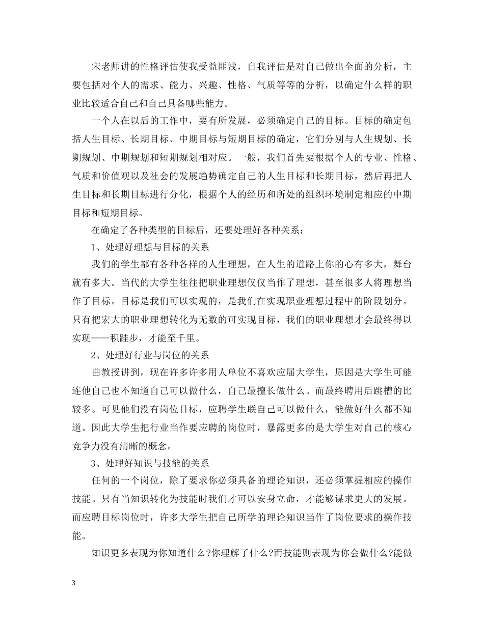 职业规划培训心得体会范文3篇 _第3页