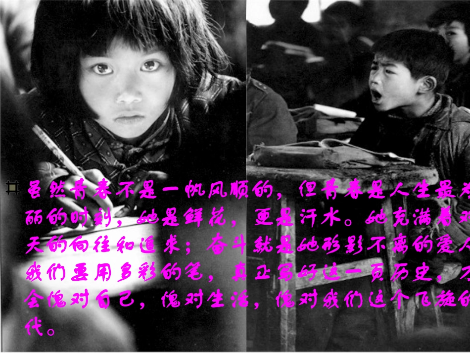 走进青春(七年级思品)_第1页