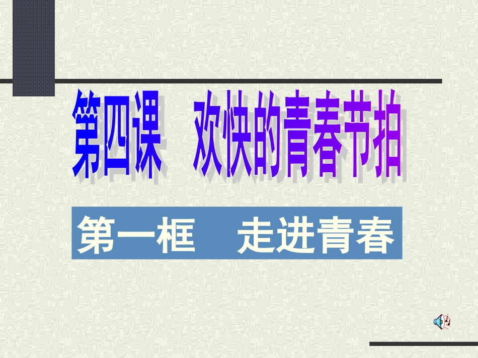 走进青春(七年级思品)_第2页