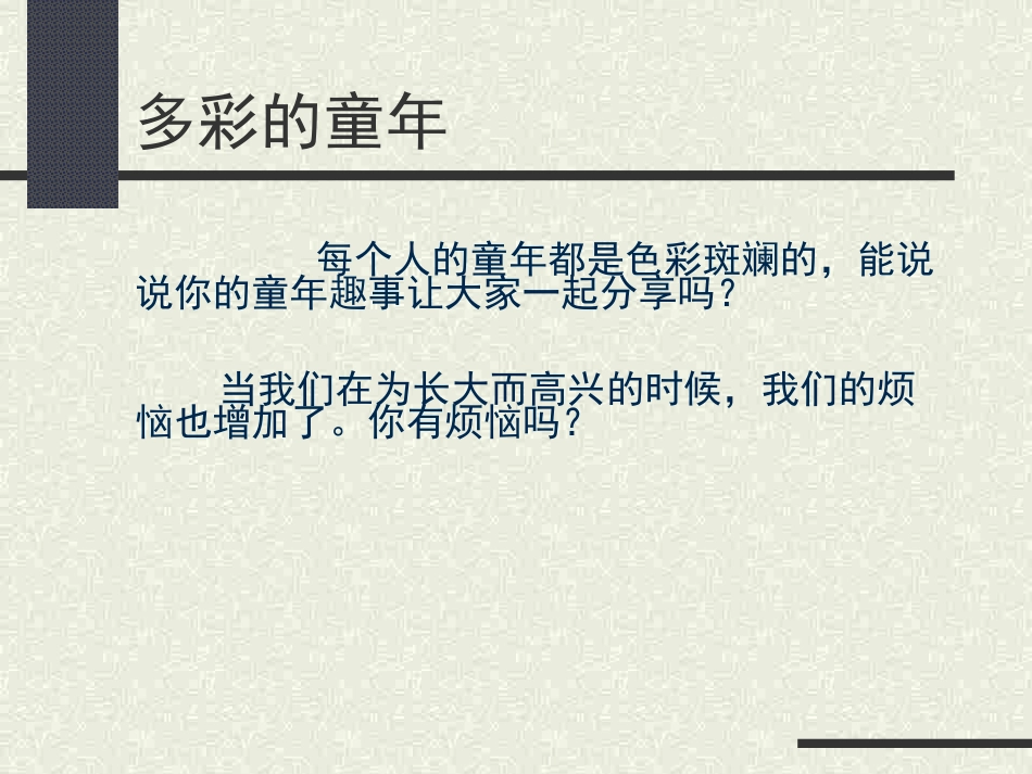 走进青春(七年级思品)_第3页