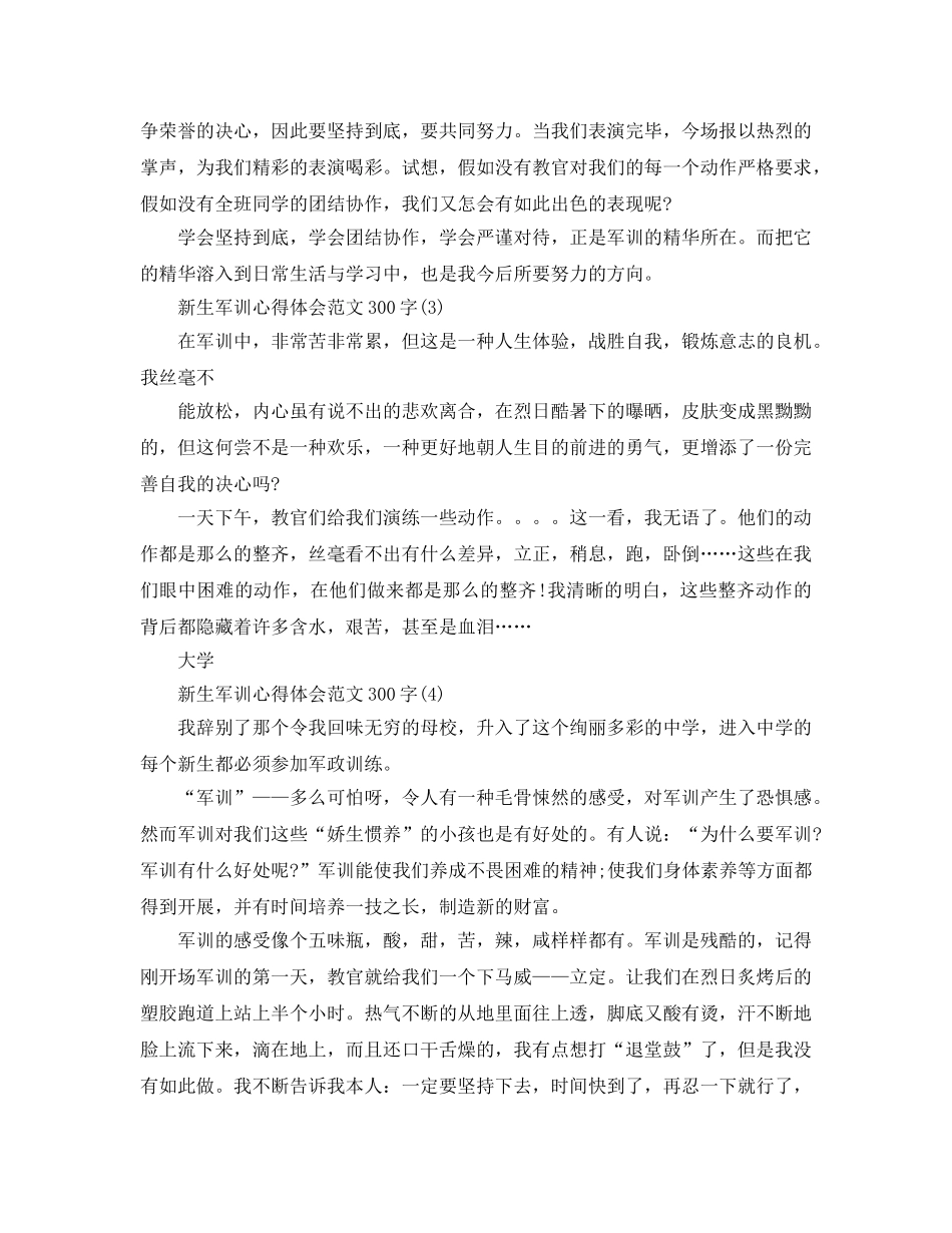 新生军训参考心得体会参考范文300字5篇 _第2页