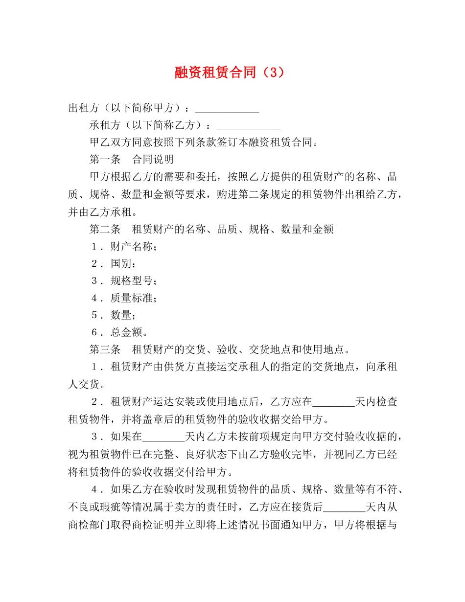 融资租赁合同（3）2 _第1页