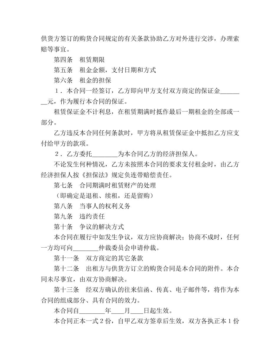 融资租赁合同（3）2 _第2页