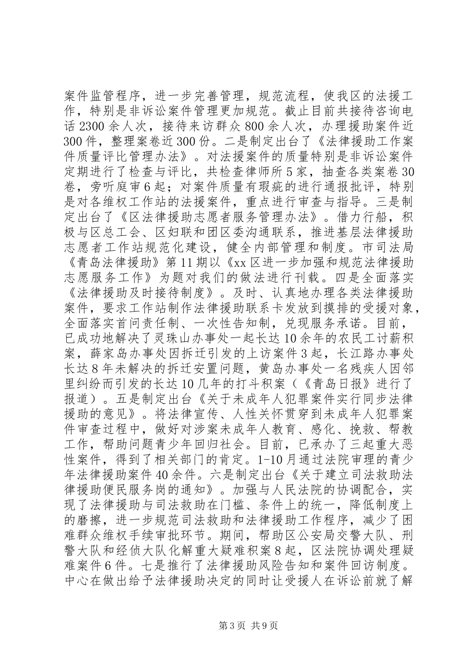 区法律援助中心年度工作总结 _第3页